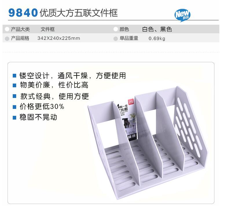 得力（deli）9840 一体式文件栏 四栏