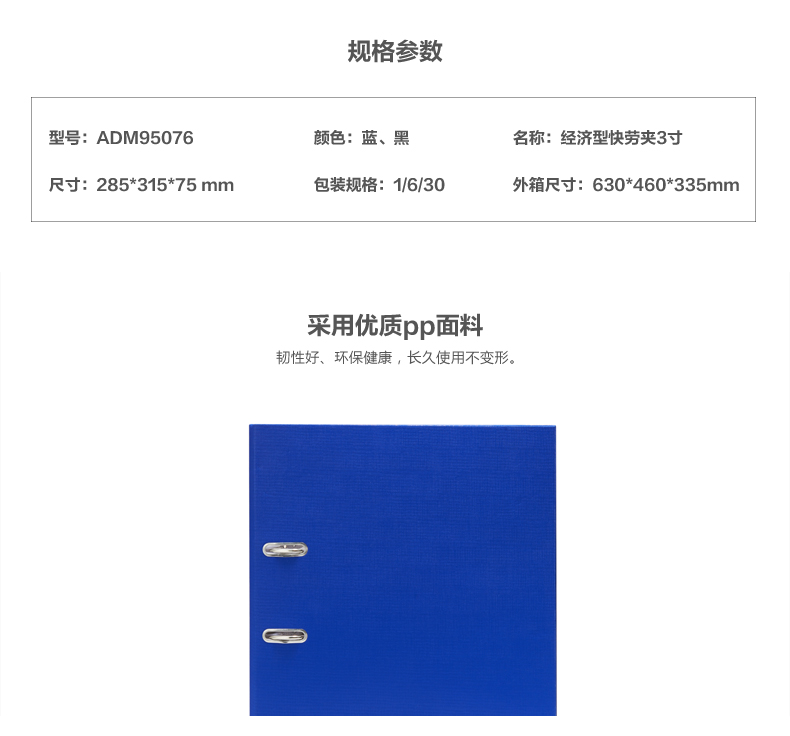 晨光（M&G）ADM95076 经济型D型文件夹/快劳夹 3寸 蓝色 75MM