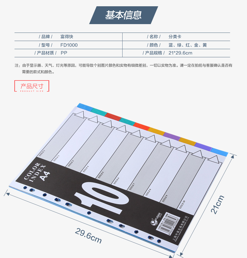 富得快（Fudek）FD-1000 彩色10格塑料分类卡 10张/包