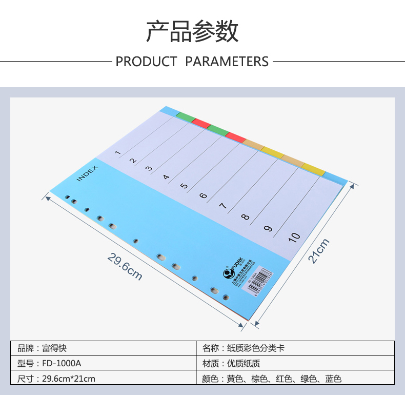 富得快（Fudek）FD1000-A 分页纸 A4 10格分类