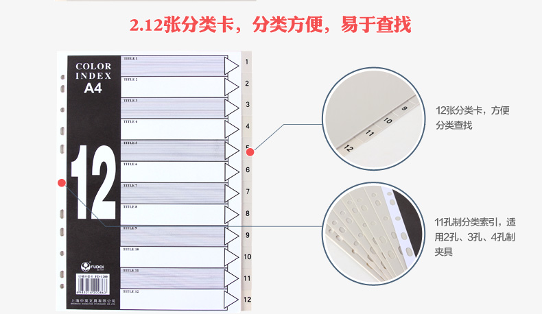 富得快（Fudek）FD-1200 彩色12格塑料分类卡 A4