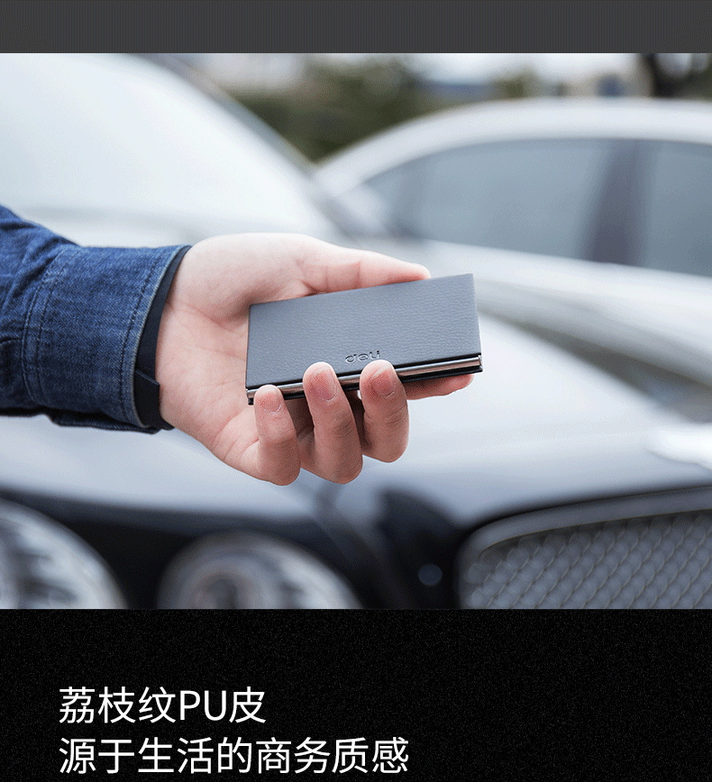 得力（deli）7630 不锈钢仿皮商务便携名片盒 95*65*10mm 黑色