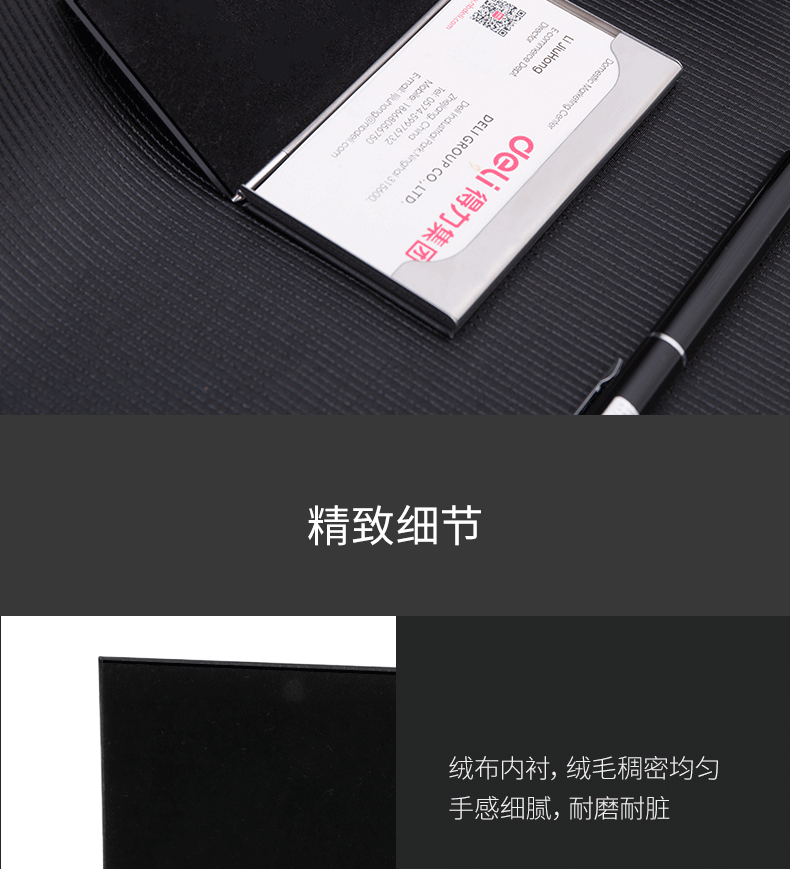得力（deli）7630 不锈钢仿皮商务便携名片盒 95*65*10mm 黑色