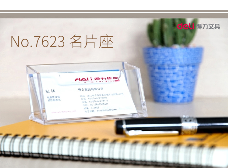 得力（deli）7623 透明名片座