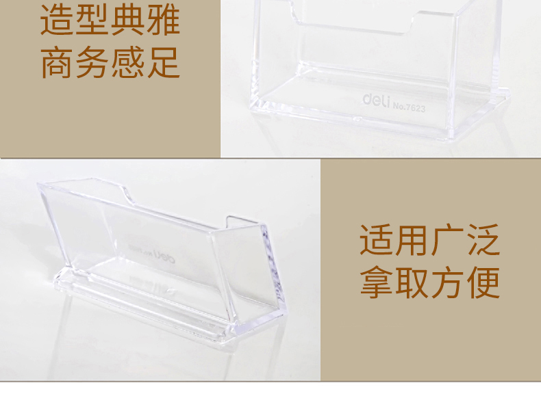 得力（deli）7623 透明名片座