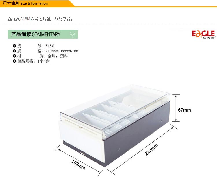 益而高（EAGLE）818M 中号透明名片盒(约装600张) 颜色随机