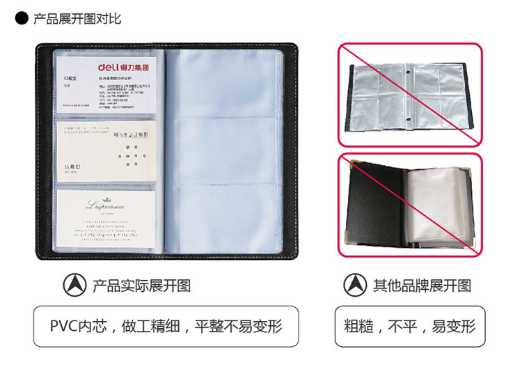 得力（Deli）5792 硬皮摊开式商务名片册 180张 黑色