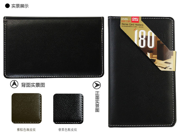 得力（Deli）5792 硬皮摊开式商务名片册 180张 黑色
