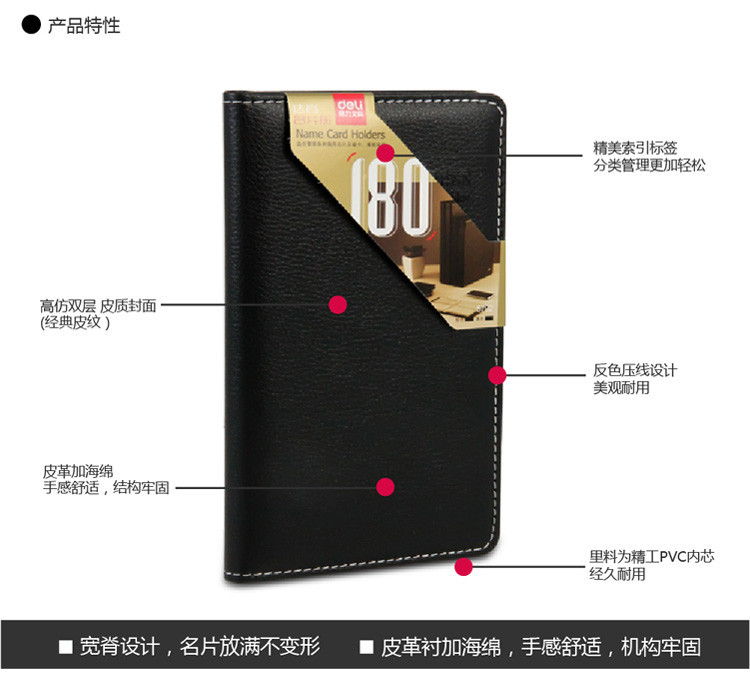 得力（Deli）5792 硬皮摊开式商务名片册 180张 黑色