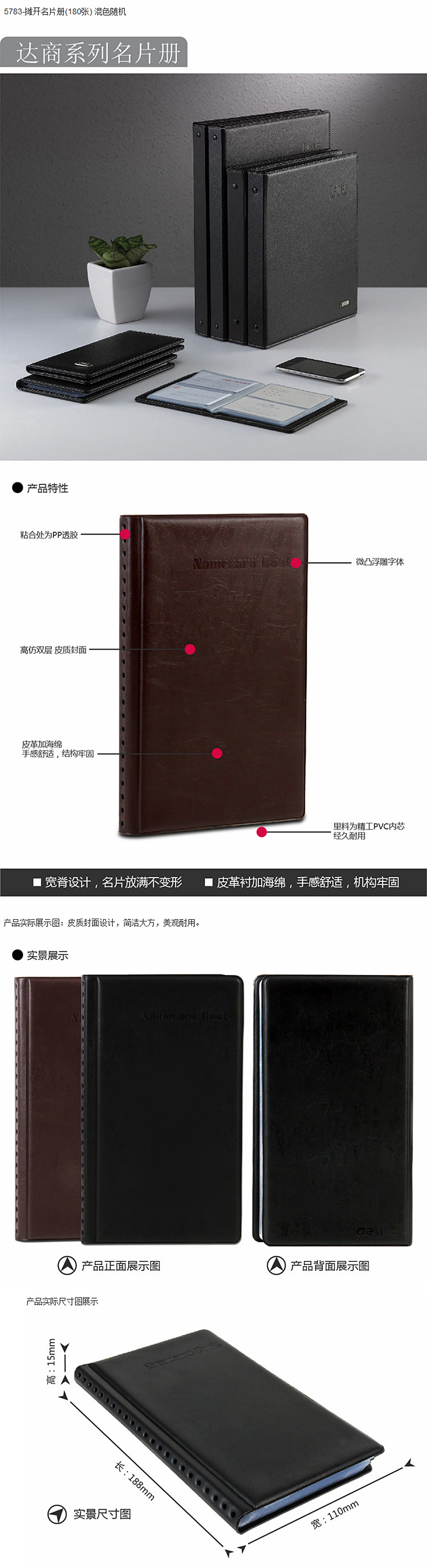 得力（Deli）5783 摊开式硬皮面名片册 180张 棕色 单个装