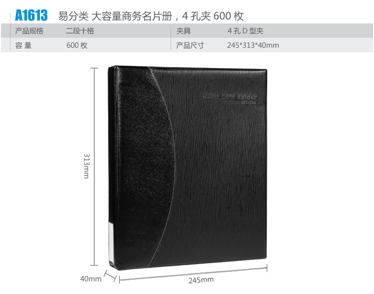 齐心（Comix）A1613 活页名片册（600张 4孔D型夹）