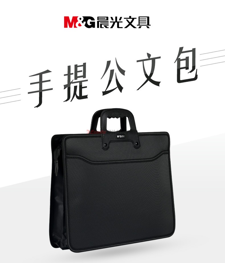 晨光（M&G）ABB93098B公文包/手提包 750*405*310mm
