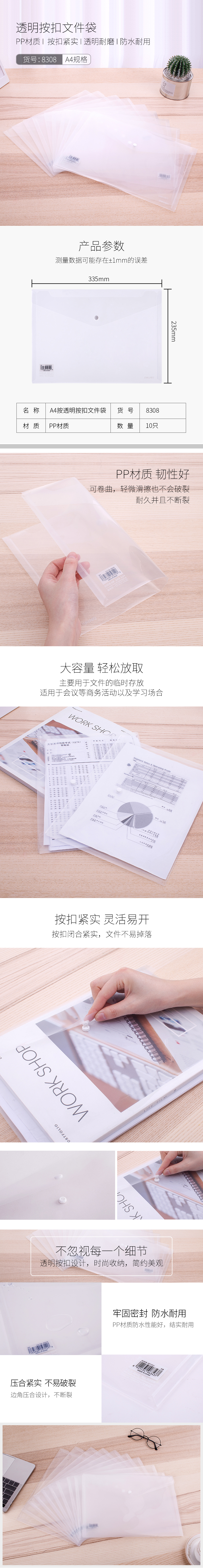 得力（deli）8308 A4透明按扣文件袋 10个/包