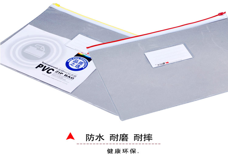 晨光（M&G）ADM94503 透明PVC拉边袋|文件袋 A5 12个/包 颜色随机