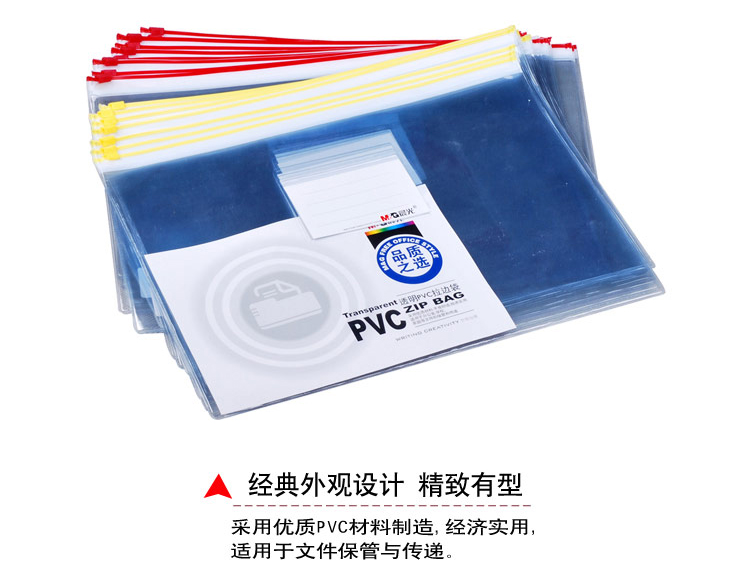 晨光（M&G）ADM94503 透明PVC拉边袋|文件袋 A5 12个/包 颜色随机