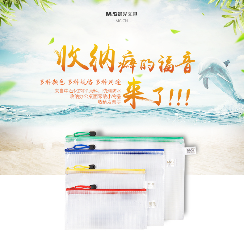 晨光（M&G）ADM94506 透明网格拉链袋|文件袋 A4 12个/包 颜色随机