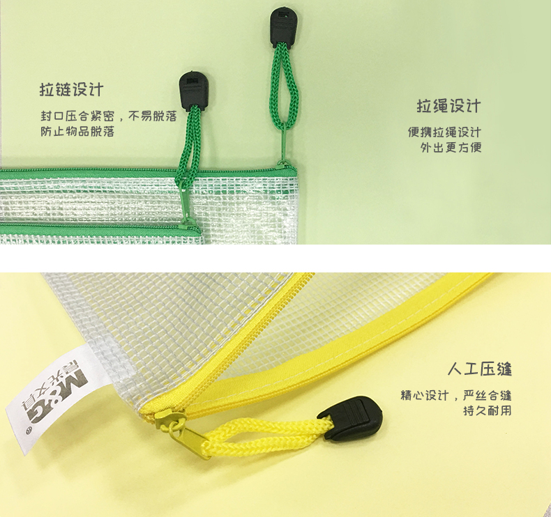 晨光（M&G）ADM94506 透明网格拉链袋|文件袋 A4 12个/包 颜色随机