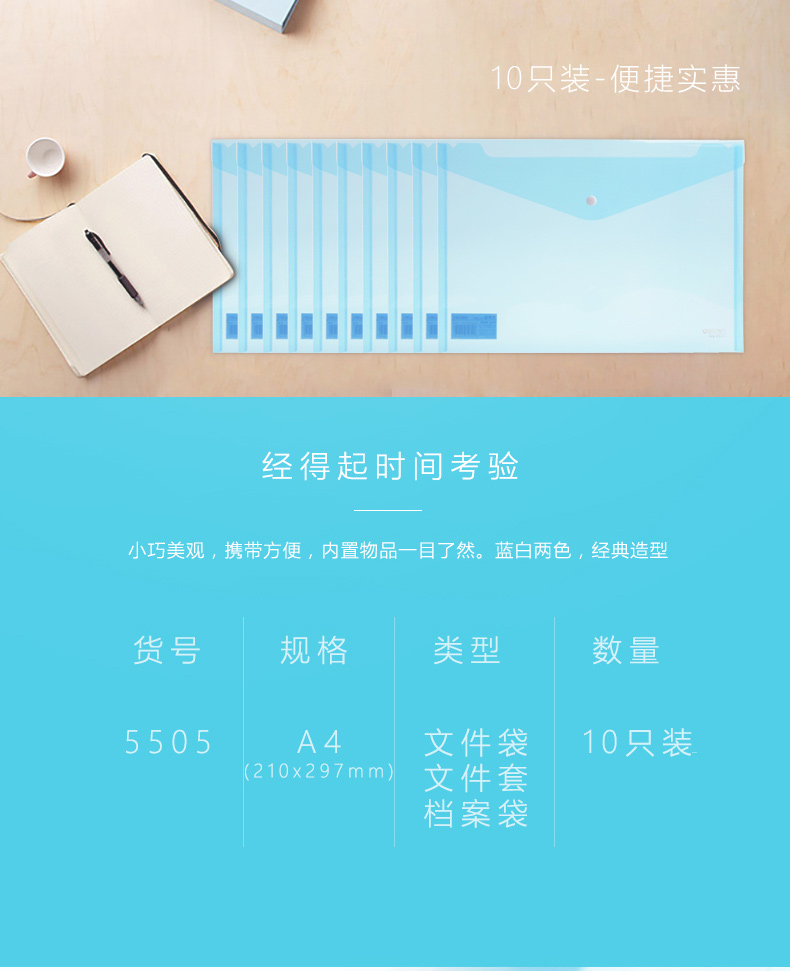 得力（Deli）5505 A4透明按扣文件袋 蓝色 10个/包