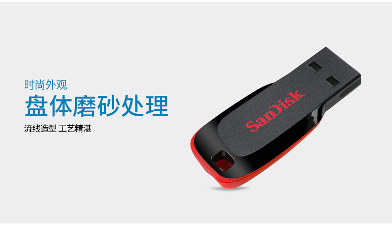 闪迪 CZ50酷刃 USB2.0 U盘黑红色 时尚设计
