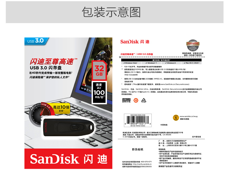 闪迪CZ48至尊高速USB3.0 U盘   读速100MB/s