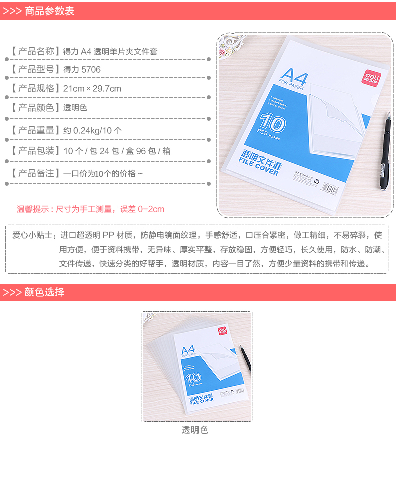 得力（deli）5706 A4透明单片夹文件套 10个/包