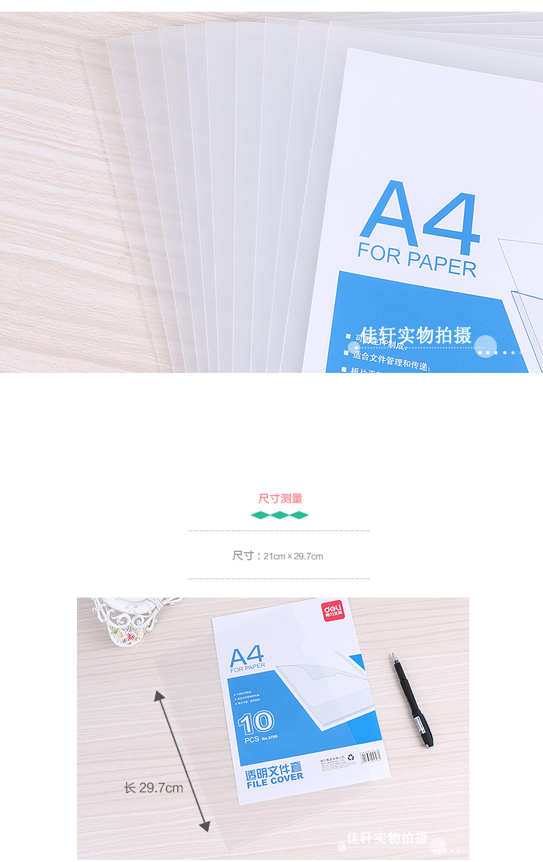 得力（deli）5706 A4透明单片夹文件套 10个/包