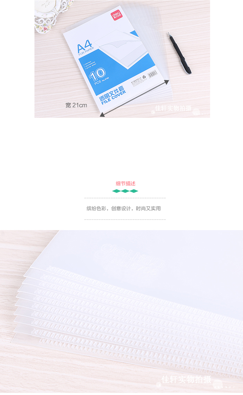 得力（deli）5706 A4透明单片夹文件套 10个/包