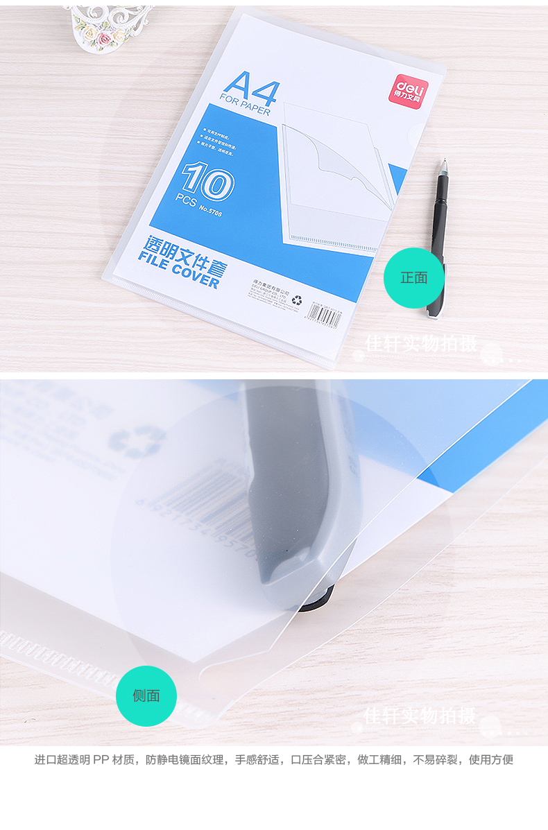 得力（deli）5706 A4透明单片夹文件套 10个/包