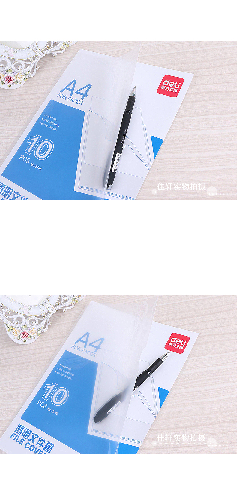 得力（deli）5706 A4透明单片夹文件套 10个/包