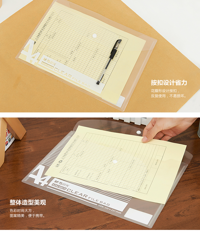 晨光（M&G）ADM95074 透明纽扣袋 A4 10个/包