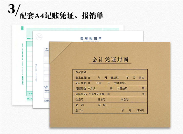 西玛（SIMAA）FM152B 凭证封面包角套包 横版（封面25套+包角25个配套A4规格财务会计单据记账凭证纸）