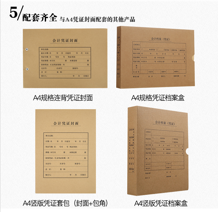 西玛（SIMAA）FM152B 凭证封面包角套包 横版（封面25套+包角25个配套A4规格财务会计单据记账凭证纸）