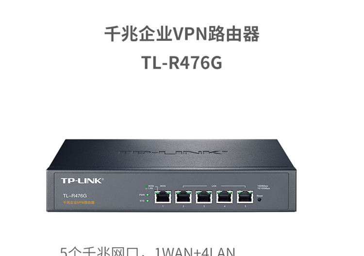 TP-TL-476G  千兆有线五口企业路由(待机量100台)