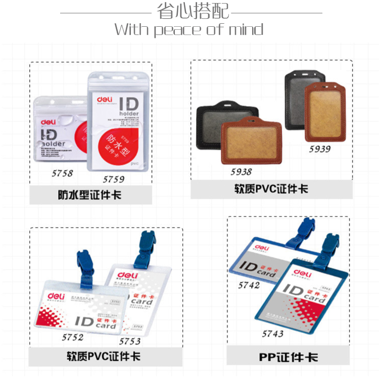 得力(DELI)5752 软质PVC证件卡套/工作证/员工牌 横式 50只/盒(蓝色)