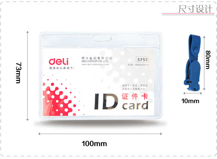 得力(DELI)5752 软质PVC证件卡套/工作证/员工牌 横式 50只/盒(蓝色)