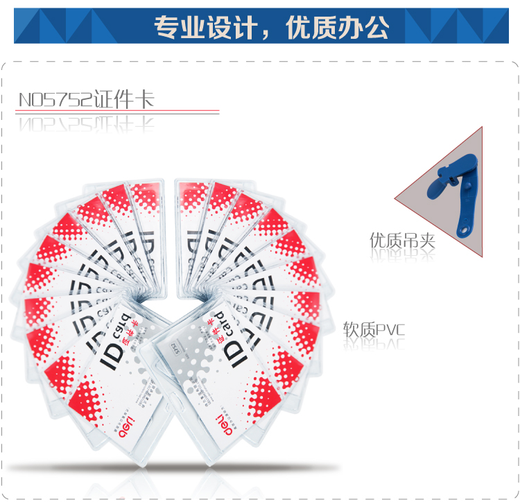得力(DELI)5752 软质PVC证件卡套/工作证/员工牌 横式 50只/盒(蓝色)