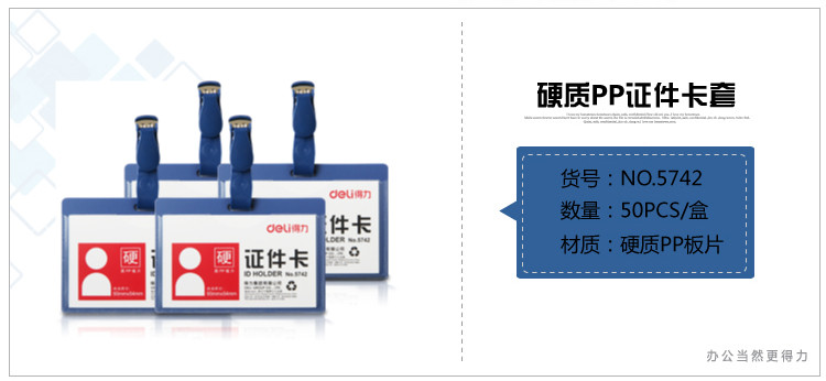 得力(DELI)5742 PP证件卡套/工作证/员工牌 横式 50只/盒(蓝色)