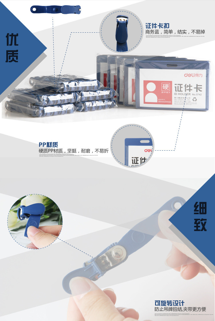 得力(DELI)5742 PP证件卡套/工作证/员工牌 横式 50只/盒(蓝色)