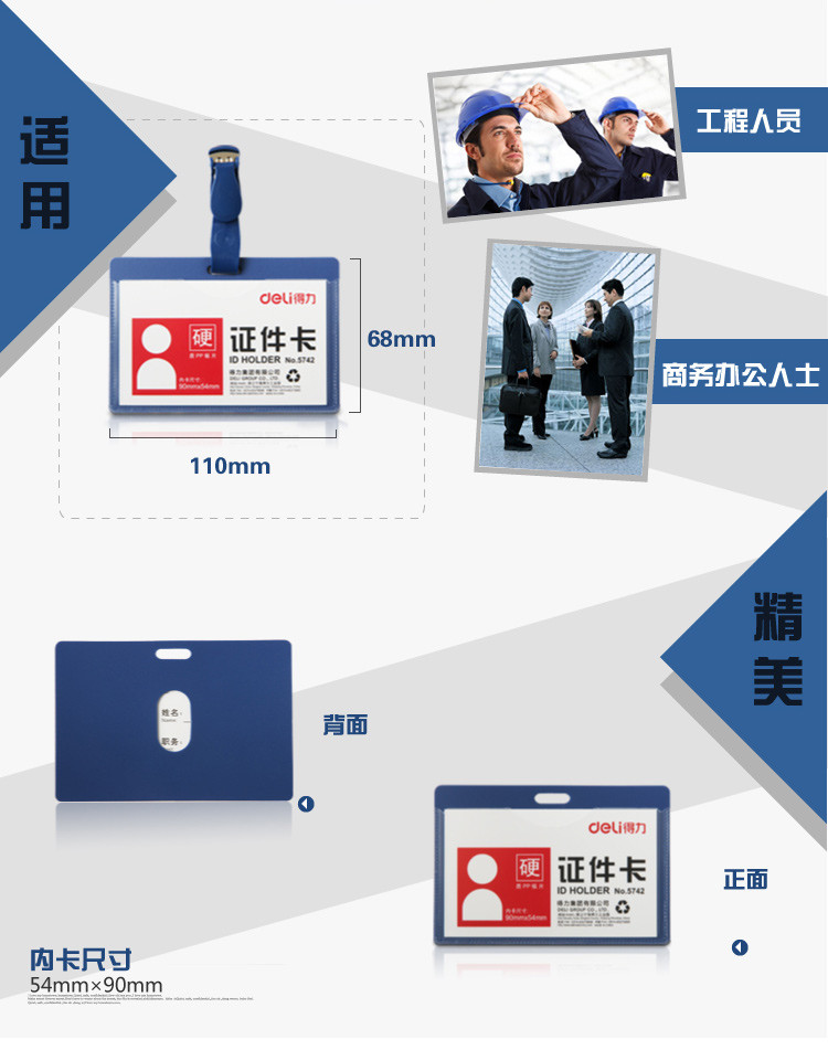得力(DELI)5742 PP证件卡套/工作证/员工牌 横式 50只/盒(蓝色)