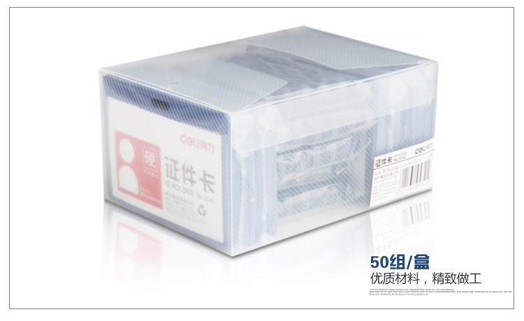 得力(DELI)5742 PP证件卡套/工作证/员工牌 横式 50只/盒(蓝色)