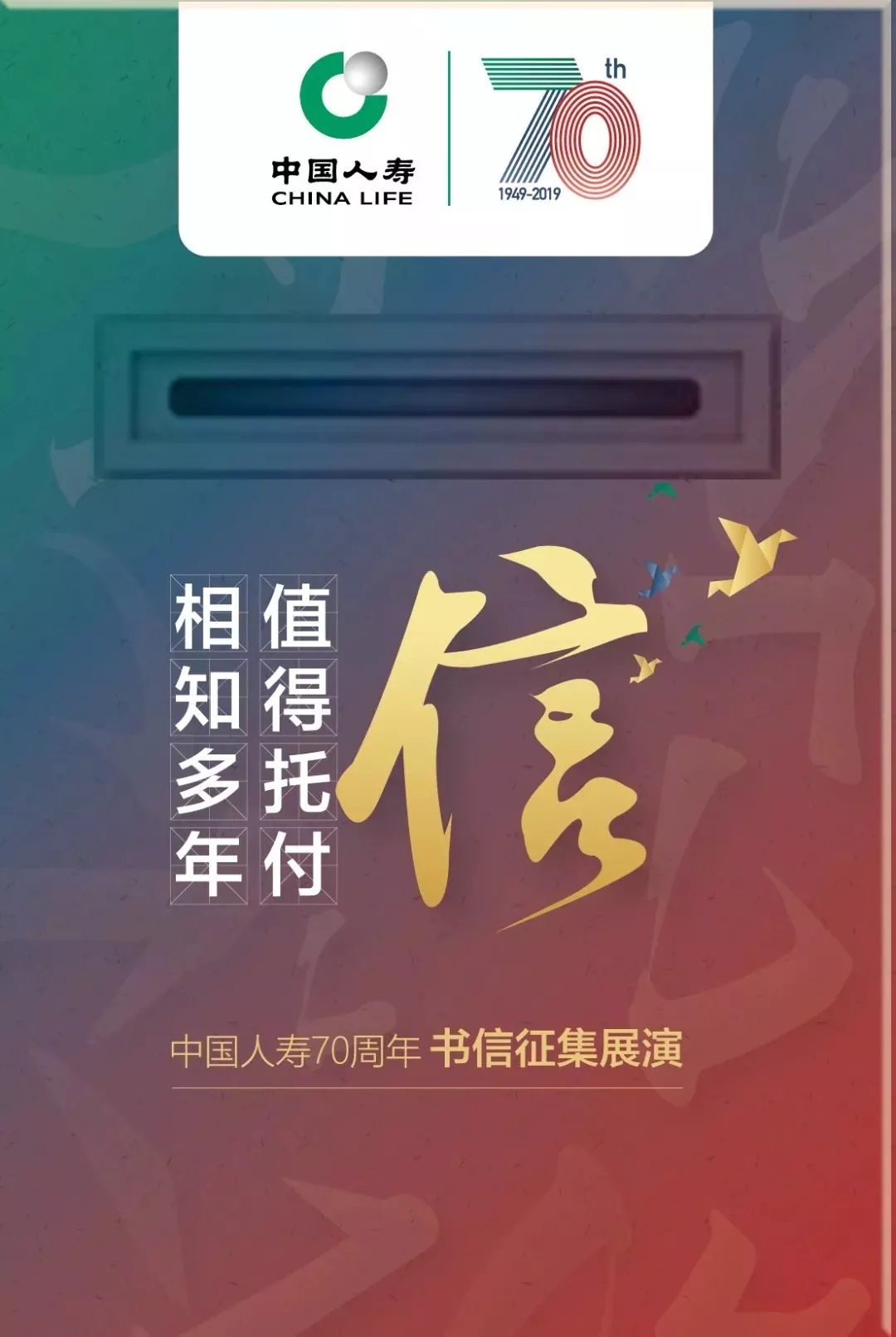 中国人寿70周年主题书信征集网络海选活动开始啦！