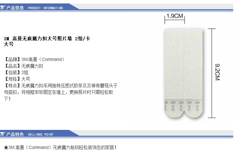 3M 高曼无痕魔力扣大号照片墙 2组/卡