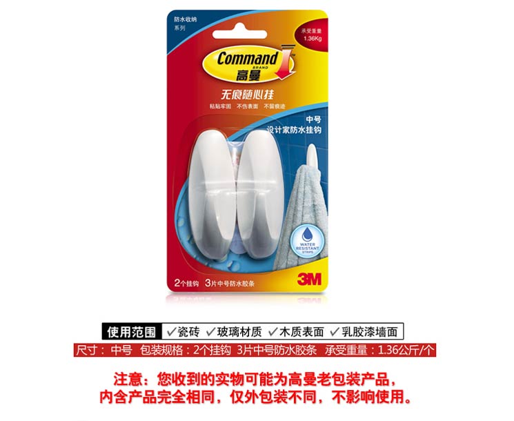 3M高曼防水设计家中号无痕挂钩17081(2个/卡)承重1.36kg 3M高曼防水设计家中号无痕挂钩17081(2个/卡)承重1.36kg