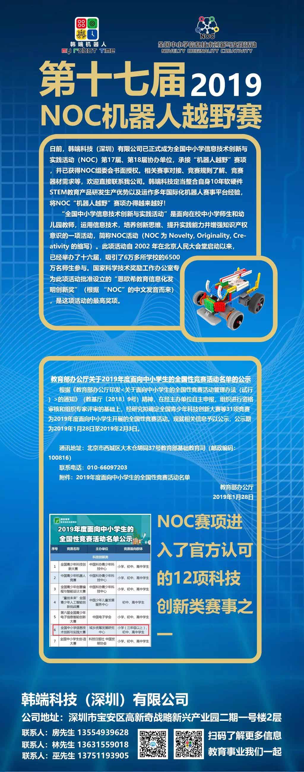 第十七届noc大赛正式启动 韩端欢迎报名机器人越野赛