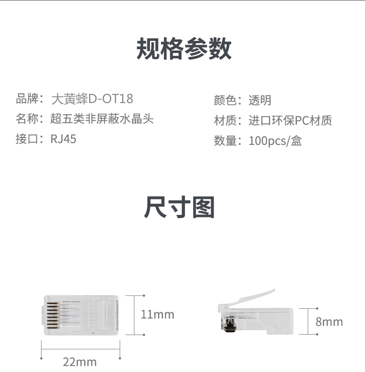 大黄蜂超五类水晶头(国标)100颗/盒三叉铜片	镀金接口