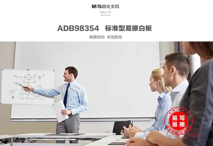 晨光（M&G）ADB98354 标准型易擦白板 60*90cm 不带架子