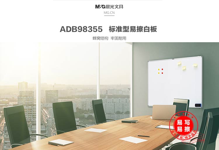 晨光（M&G）ADB98355 标准型易擦白板 90*120cm 不带架子