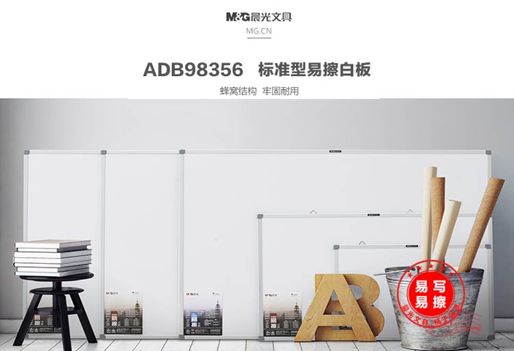 晨光（M&G）ADB98356 标准型易擦白板 90*150cm 不带架子