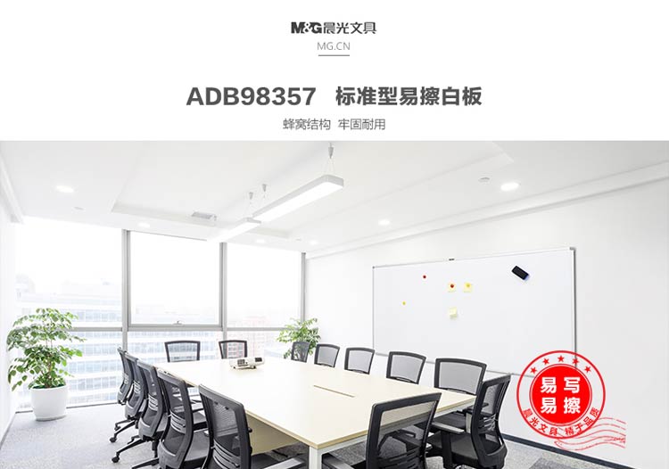 晨光（M&G）ADB98357 标准型易擦白板 90*180cm 不带架子