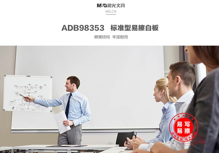 晨光（M&G）ADB98353 标准型易擦白板 45*60cm 不带架子
